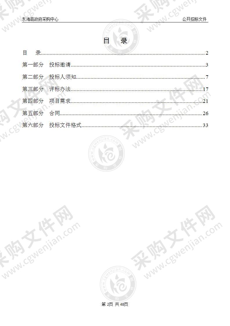 东海县国土变更调查项目（2021年-2023年）