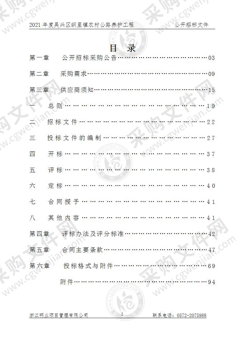 2021年度吴兴区织里镇农村公路养护工程