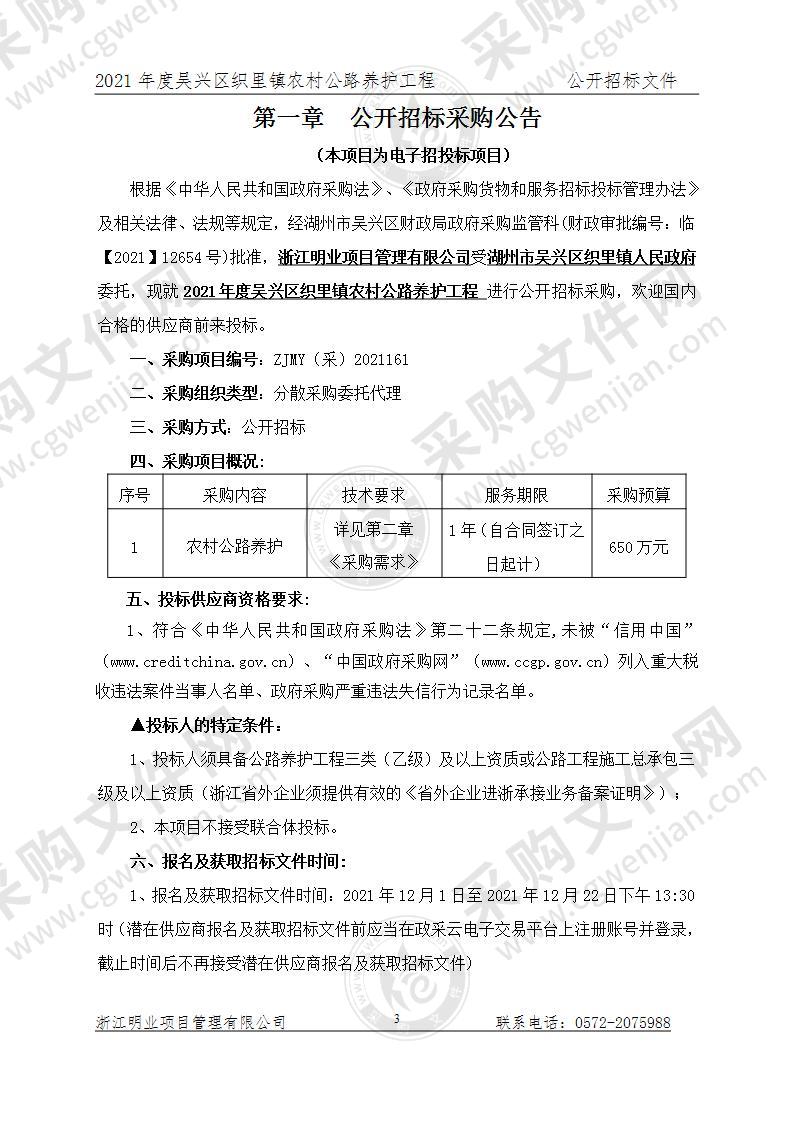 2021年度吴兴区织里镇农村公路养护工程