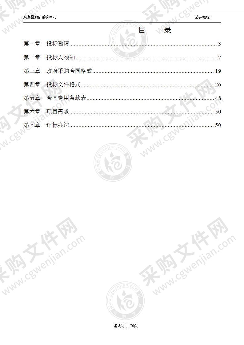 东海县城乡结对帮扶体系和信息化建设互动课堂教室设备