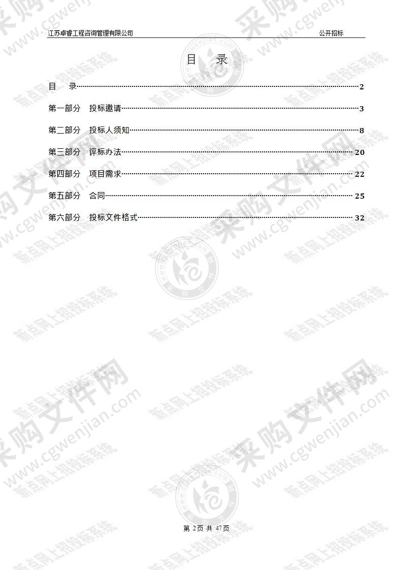 连云港市生态环境局化工企业环境问题排查评估项目