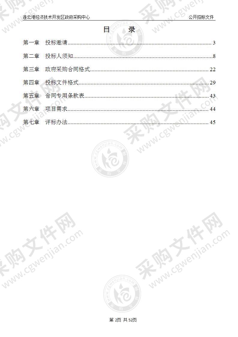 连云港开发区盐池西路消防站厨具设备采购