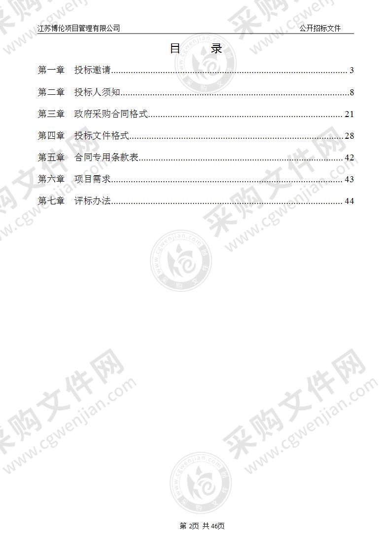 东海县农业技术推广中心商品有机肥采购项目