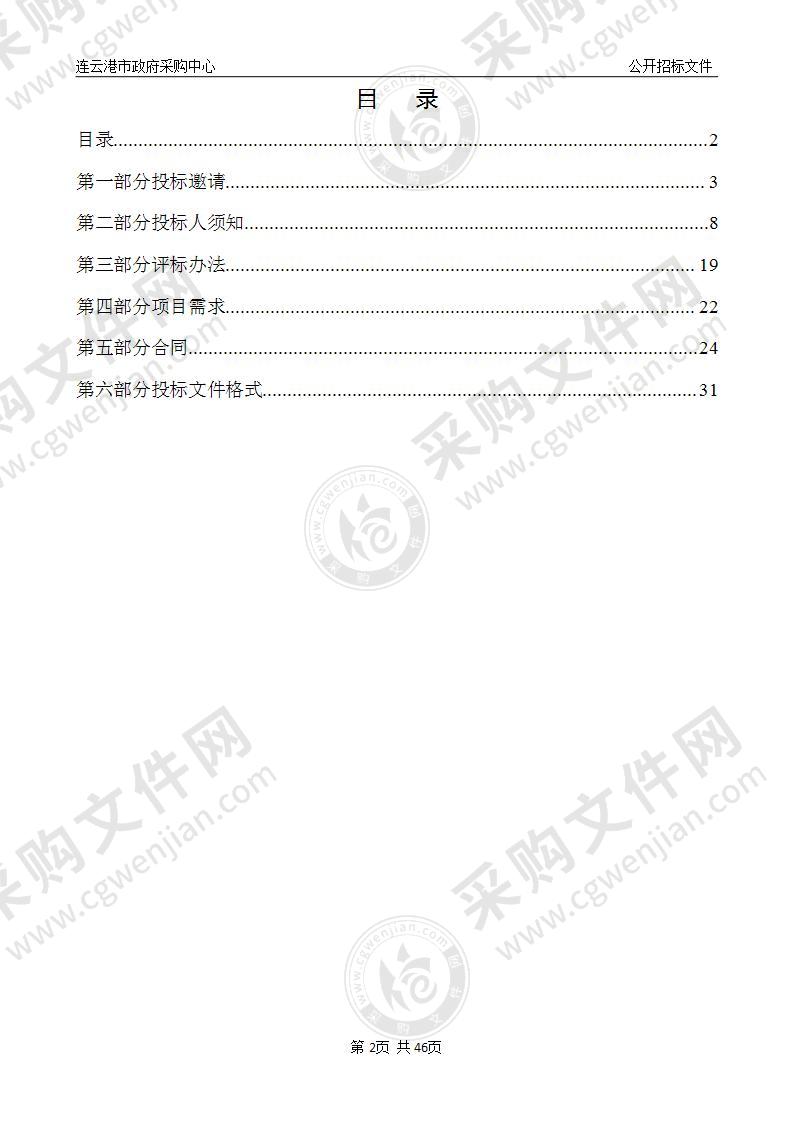 国家东中西区域合作示范区（连云港徐圩新区）社会事业局：徐圩新区基本公共服务能力建设规划编制咨询技术服务