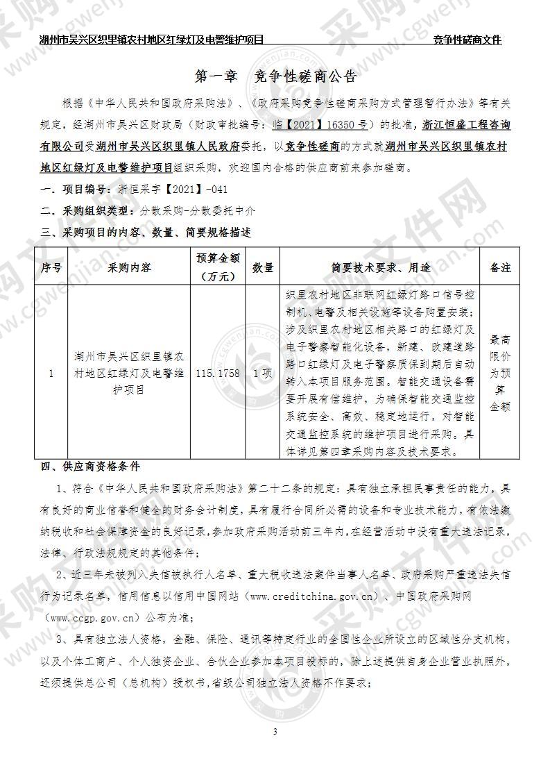 湖州市吴兴区织里镇农村地区红绿灯及电警维护项目