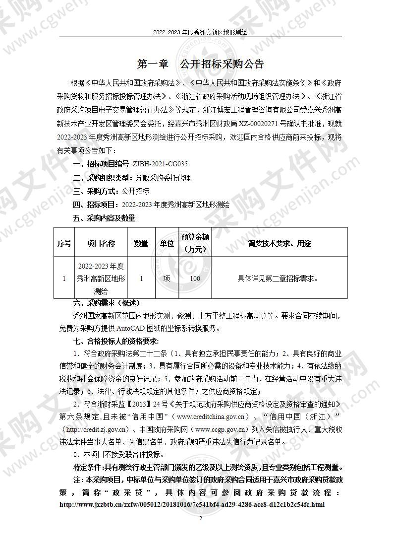 2022-2023年度秀洲高新区地形测绘