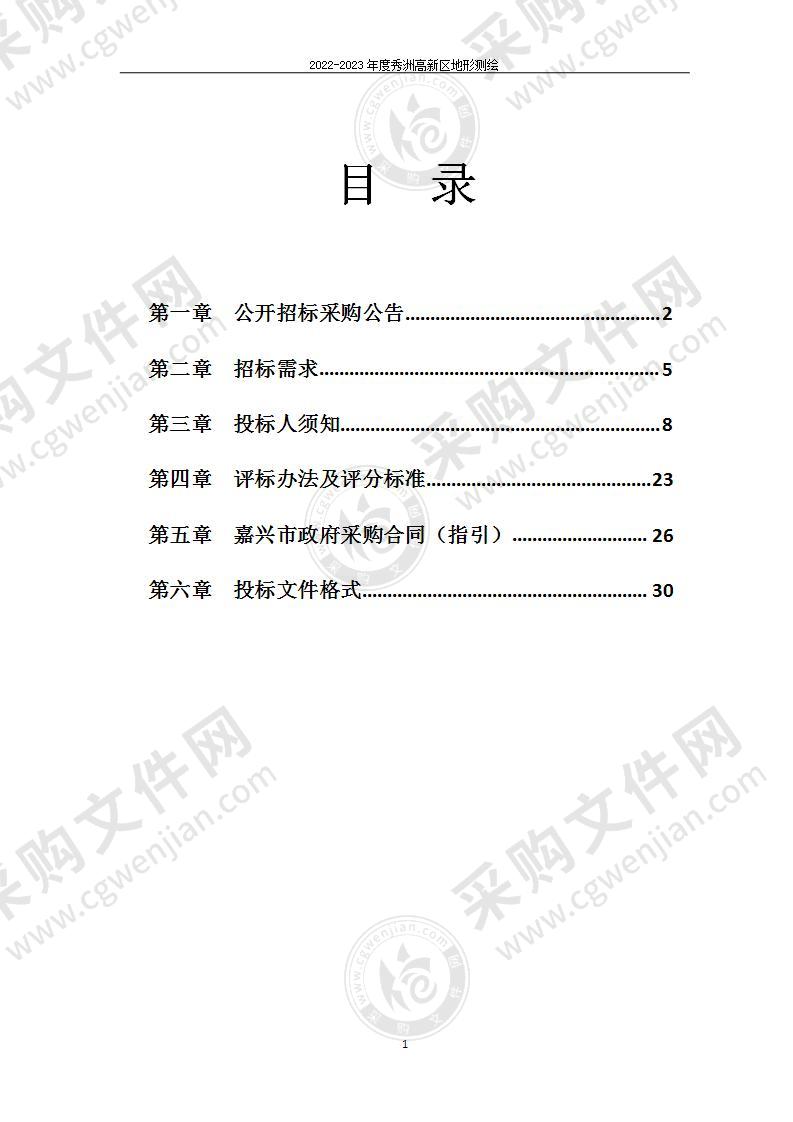 2022-2023年度秀洲高新区地形测绘