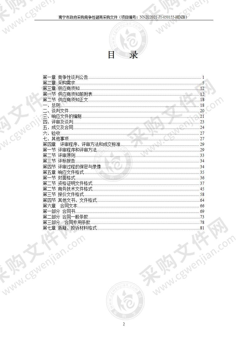 南宁市公安局江南分局刑侦光源、采集设备及执法记录仪采购