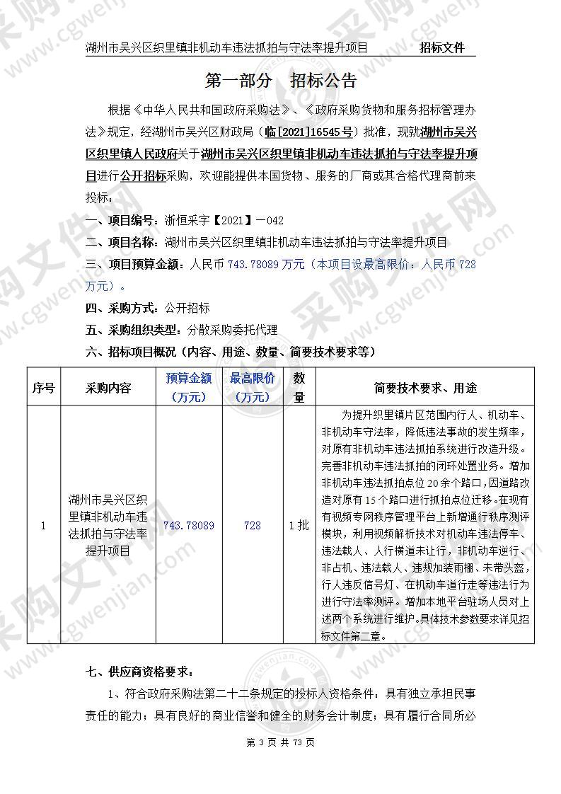 湖州市吴兴区织里镇非机动车违法抓拍与守法率提升项目