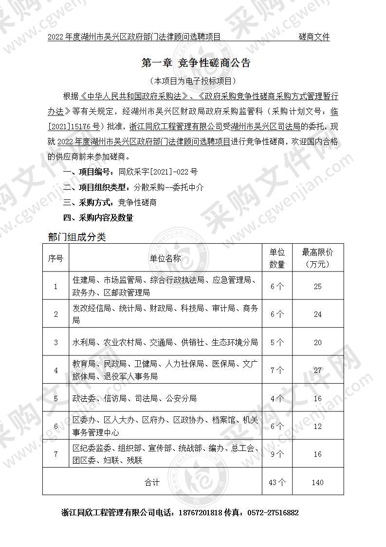 湖州市吴兴区司法局政府购买法律服务项目