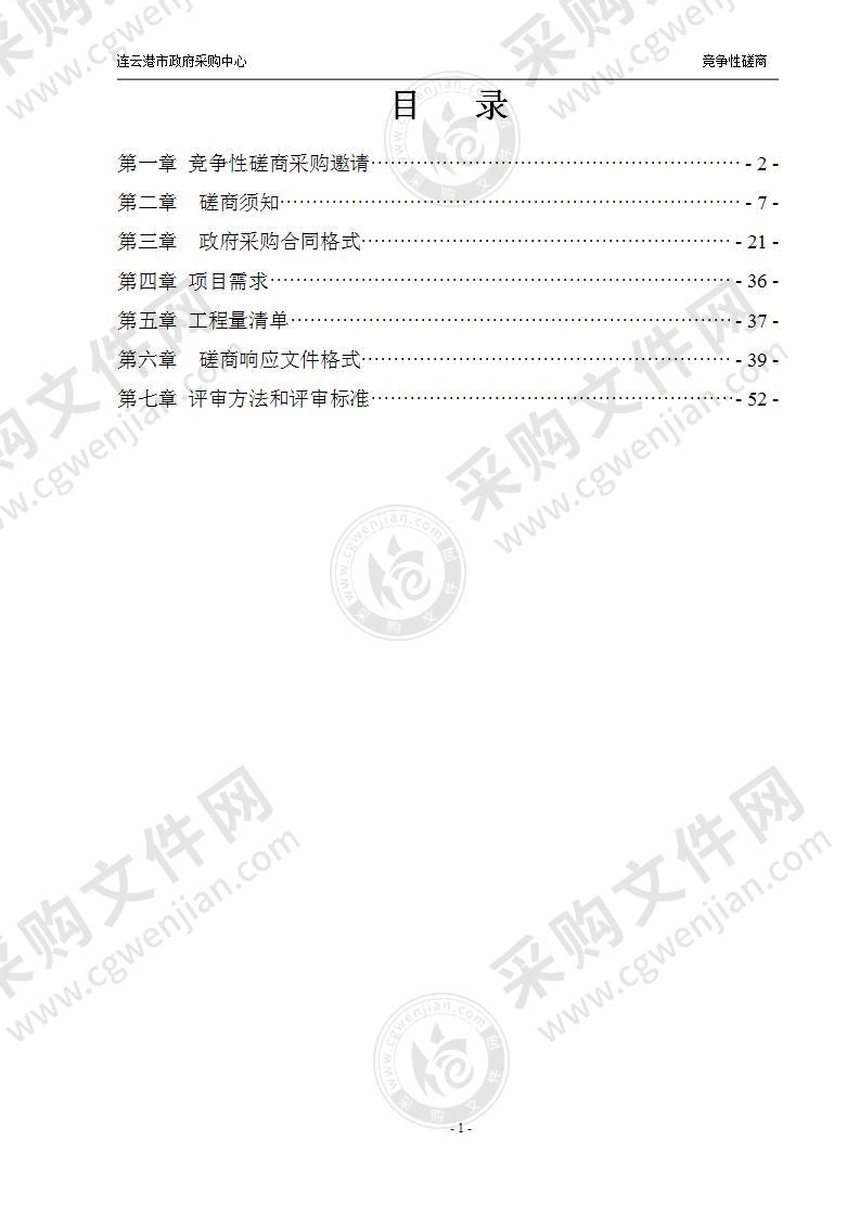 江苏省连云港中等专业学校校前区行道树移植更换树种项目