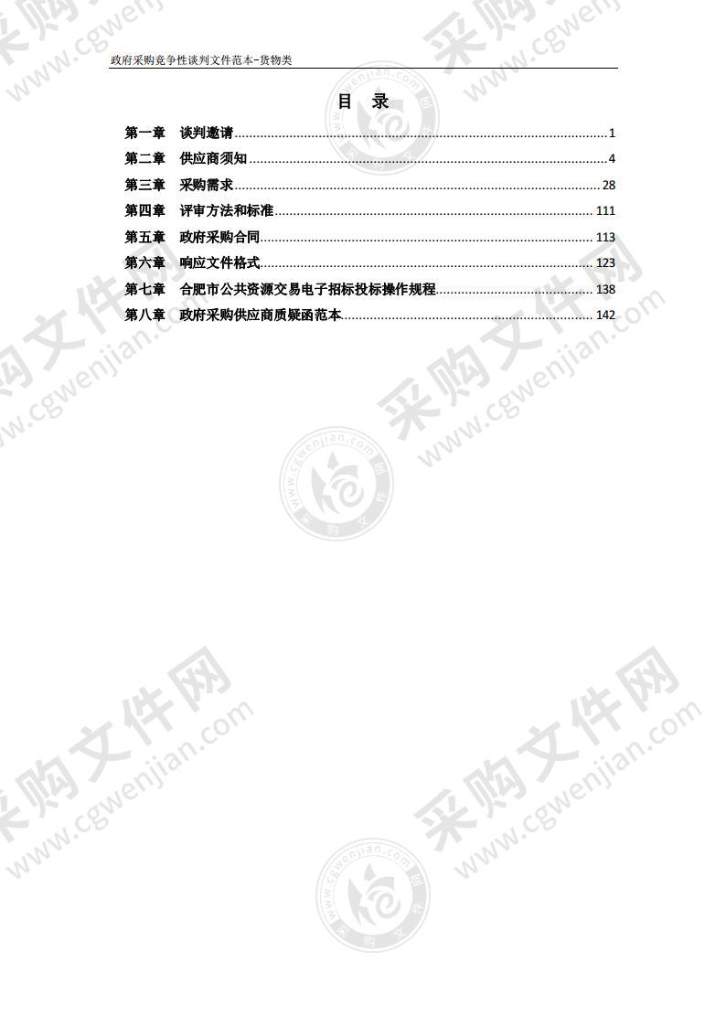 2021年庐江县教体局中小学功能教室设备采购