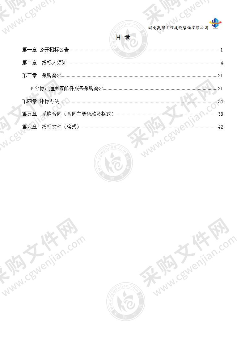 桂林排水一体化泵井及污水厂潜水泵、破碎格栅机、仪表等维修服务采购