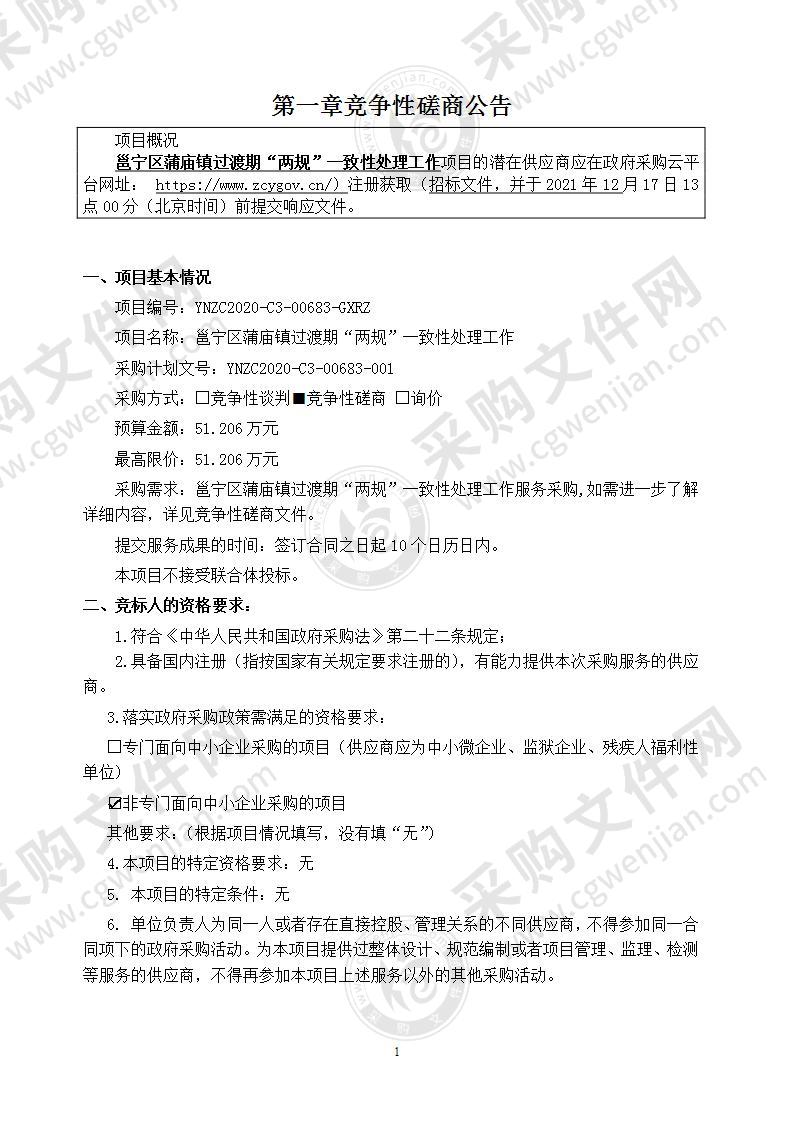 邕宁区蒲庙镇过渡期“两规”一致性处理工作