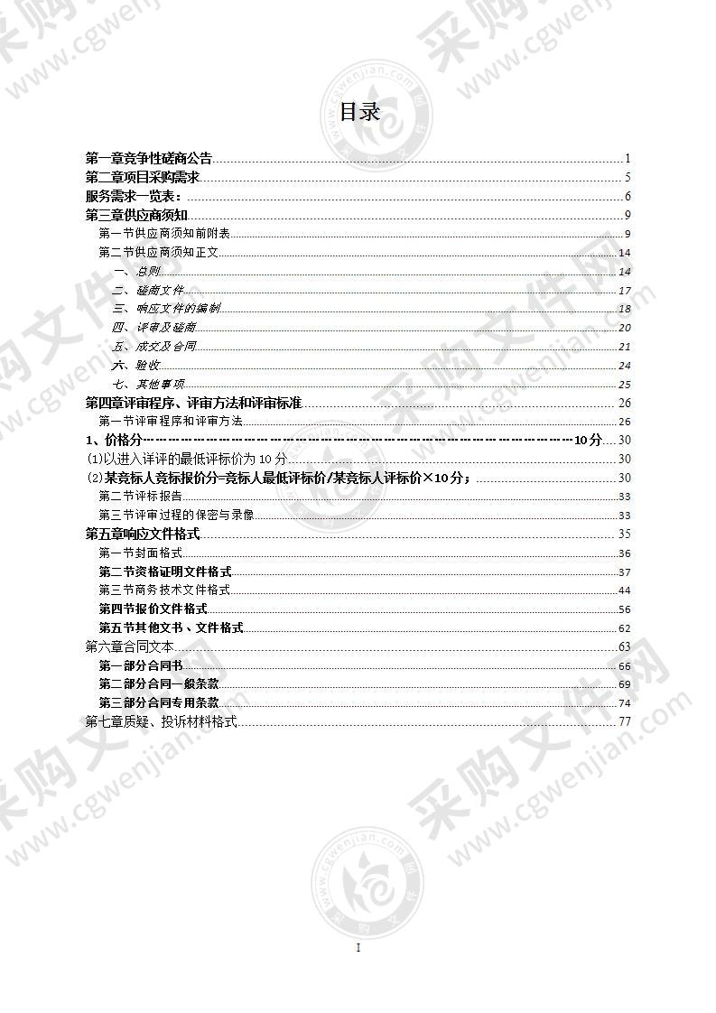 邕宁区蒲庙镇过渡期“两规”一致性处理工作