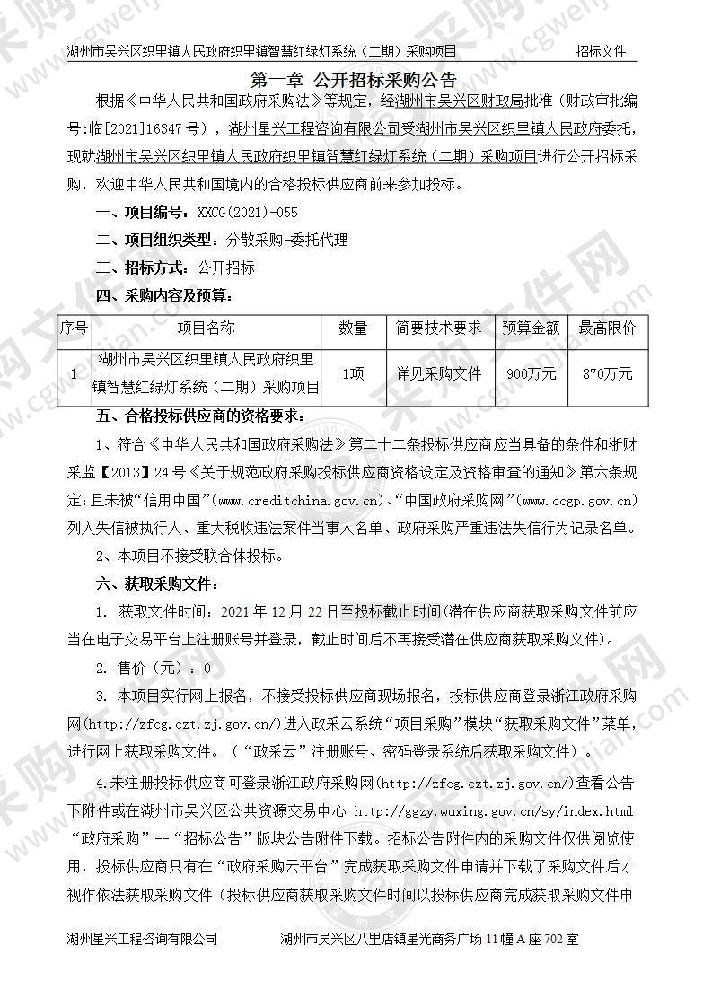 湖州市吴兴区织里镇人民政府织里镇智慧红绿灯系统（二期）采购项目