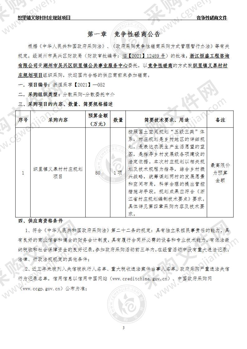 织里镇义皋村村庄规划项目