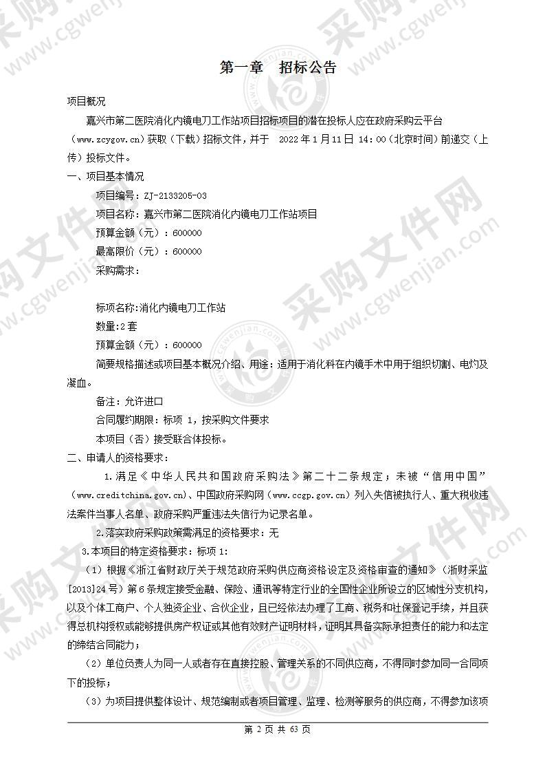 嘉兴市第二医院消化内镜电刀工作站项目