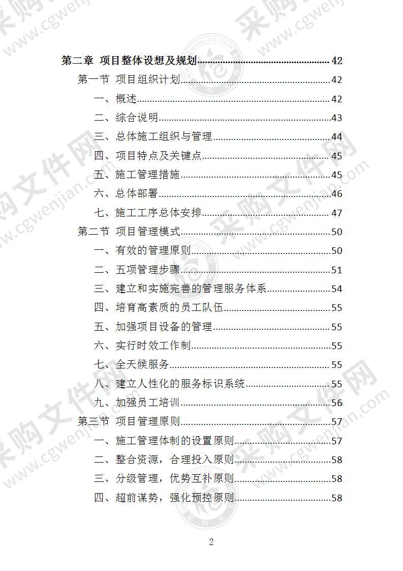 围栏网片采购安装投标方案