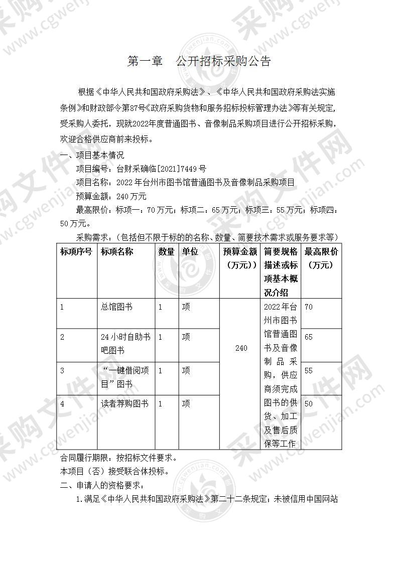 2022年度普通图书、音像制品采购项目