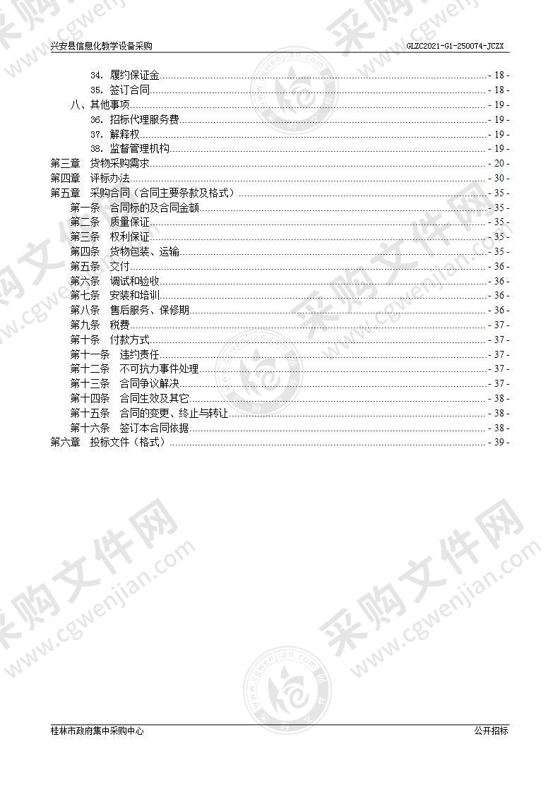 兴安县信息化教学设备采购