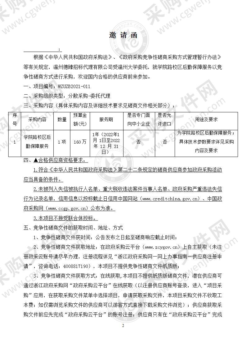 学院路校区后勤保障服务