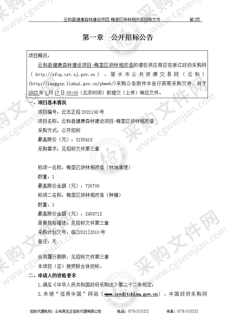 云和县健康森林建设项目-梅垄区块林相改造