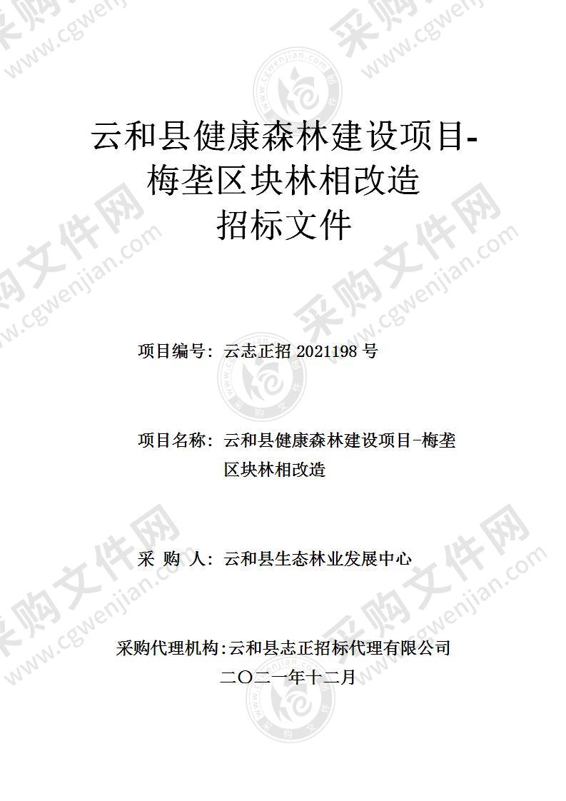 云和县健康森林建设项目-梅垄区块林相改造