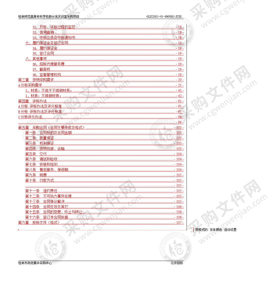 桂林师范高等专科学校数计系实训室采购项目