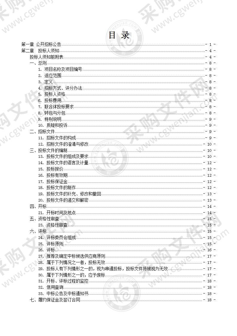 临桂区会仙镇环境保洁及全镇生活垃圾收集转运处理服务采购