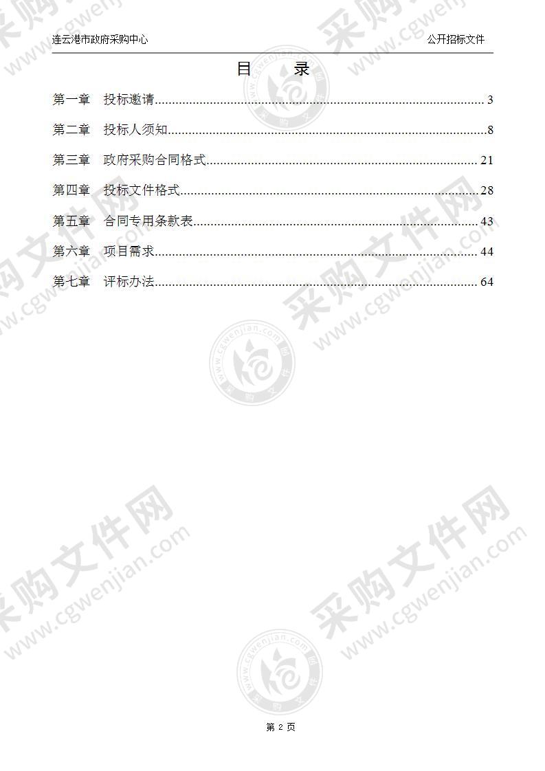 连云港市卫健委省市县三级疫情防控视频会议系统设备采购及安装