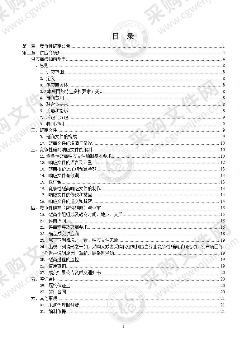 恭城瑶族自治县政法委综治视联网视频会议项目