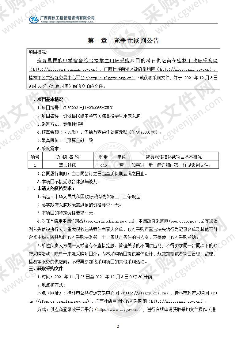 资源县民族中学宿舍综合楼学生用床采购