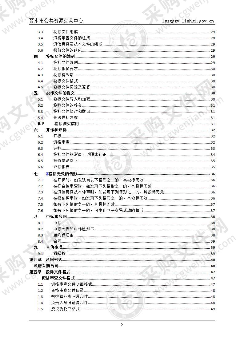 丽水市财政税务办公大楼后勤服务综合采购项目