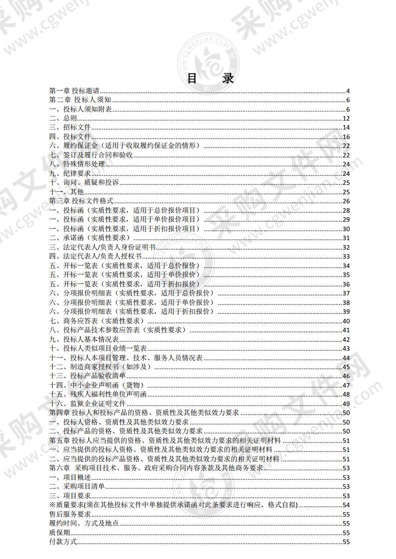 甘孜州职业技术学校教师教学信息化设备政府采购项目