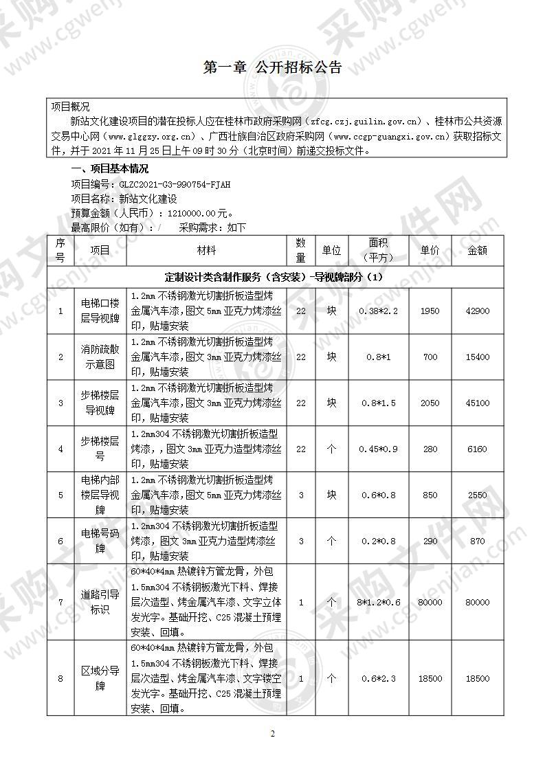 新站文化建设