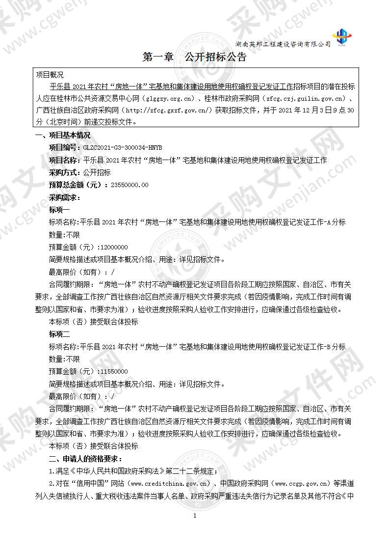 平乐县2021年农村“房地一体”宅基地和集体建设用地使用权确权登记发证工作