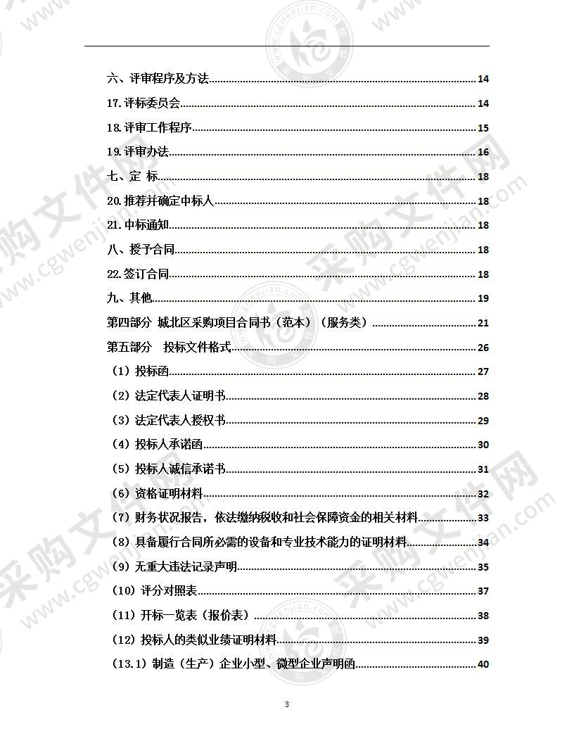 2021-2022年市政服务中心作业车辆维修项目