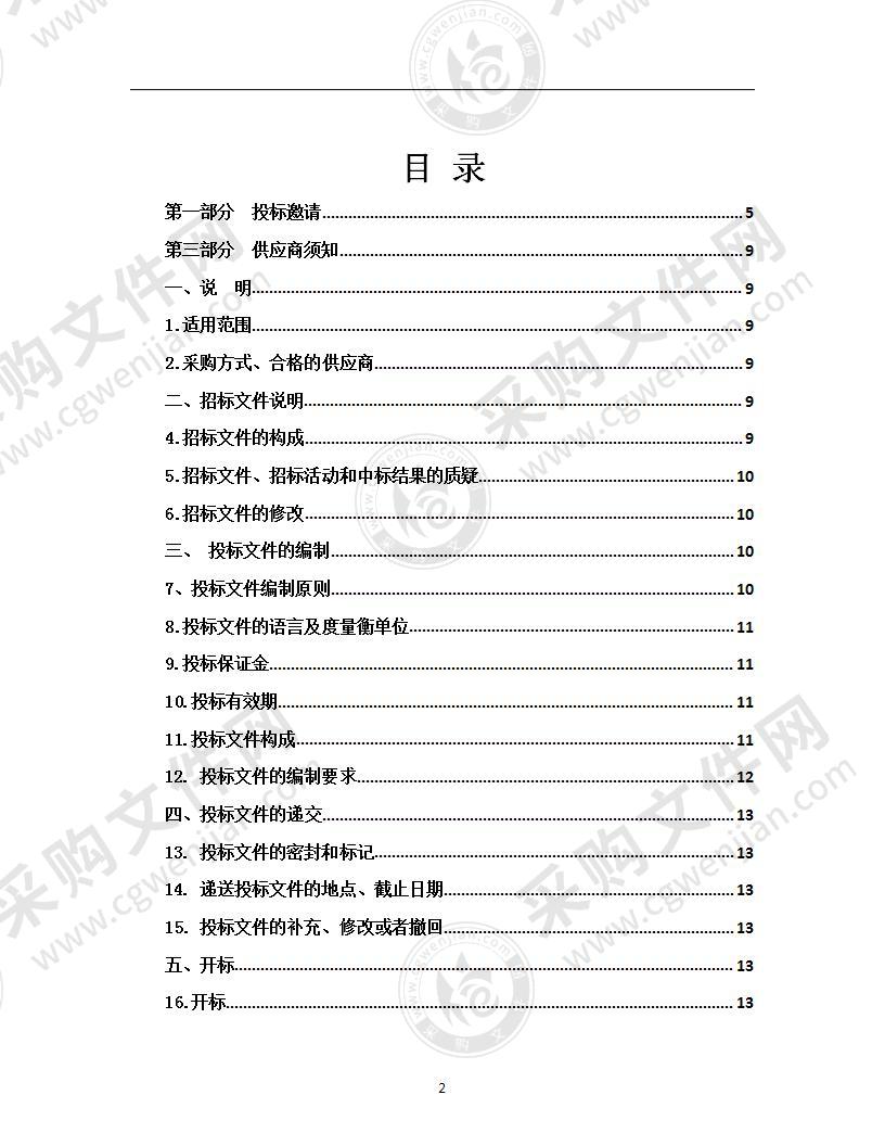 2021-2022年市政服务中心作业车辆维修项目