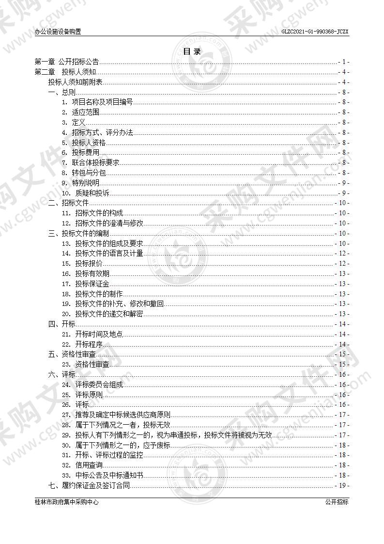 办公设施设备购置