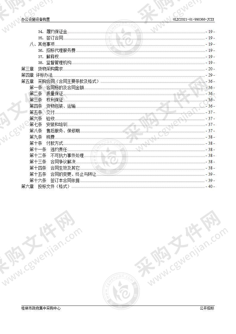 办公设施设备购置