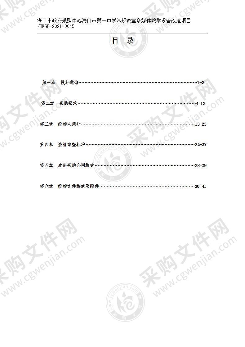 海口市第一中学常规教室多媒体教学设备改造项目