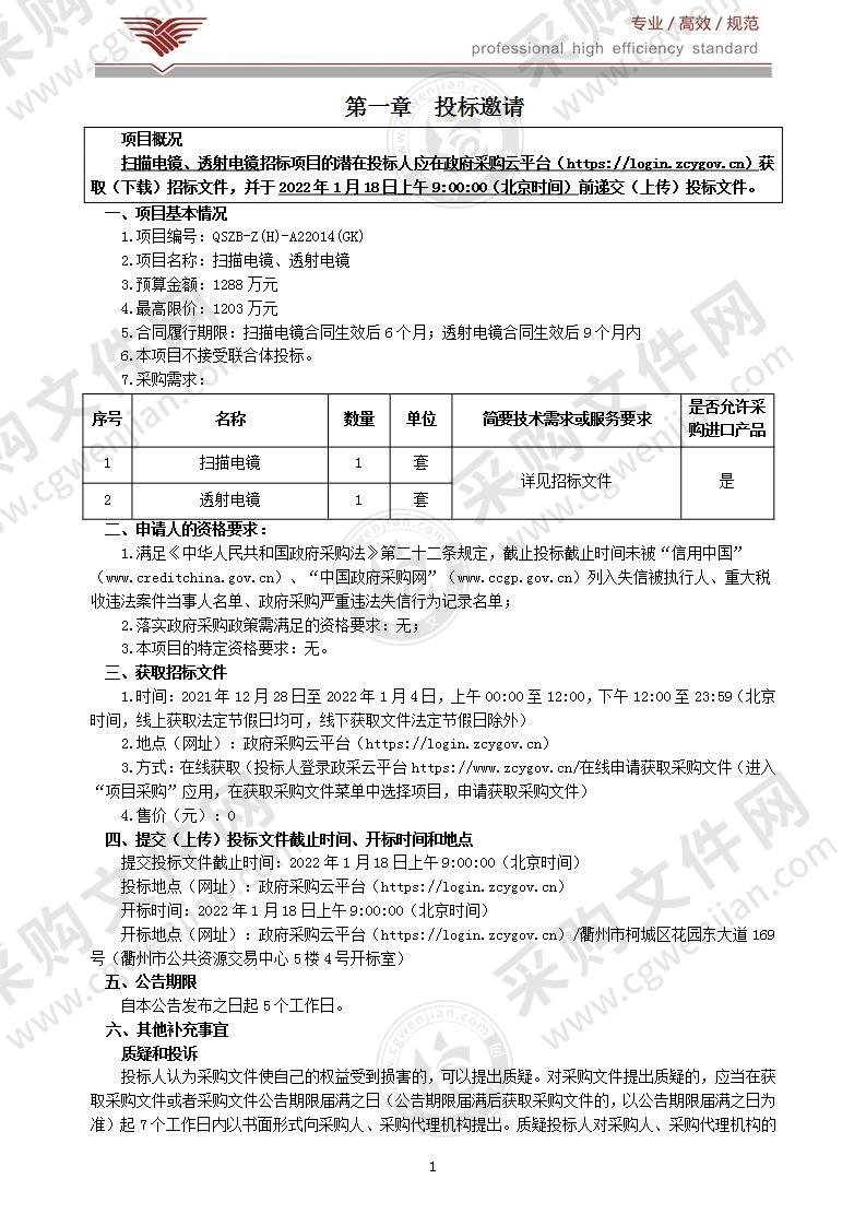 浙江大学衢州研究院扫描电镜、透射电镜