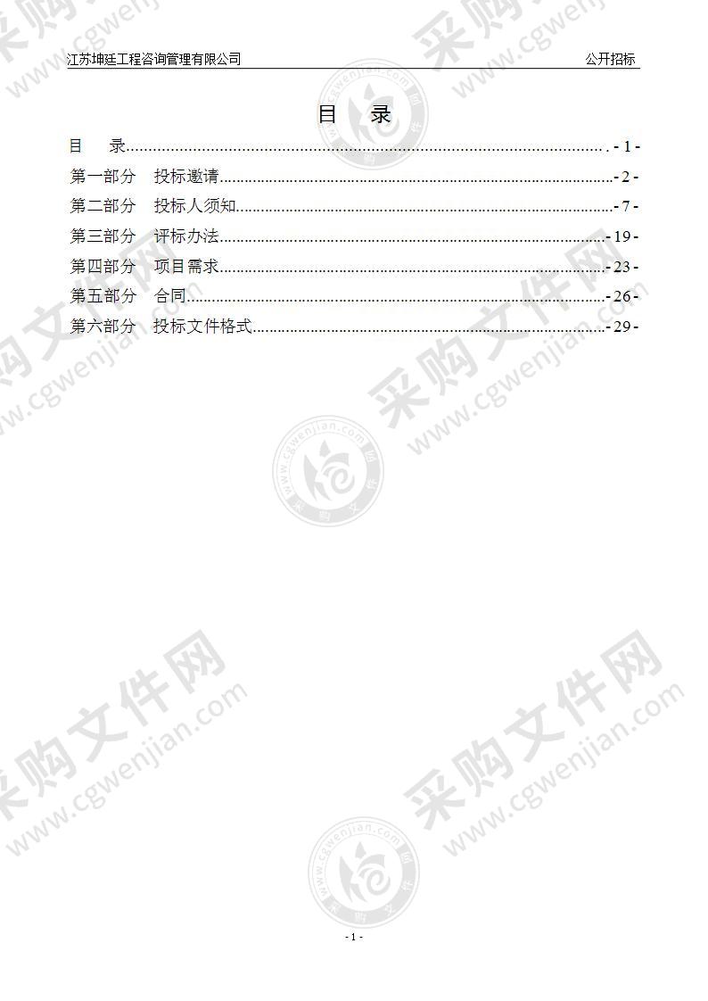 连云港市住房和城乡建设局管网问题评估暨排水管网收集效能监测服务