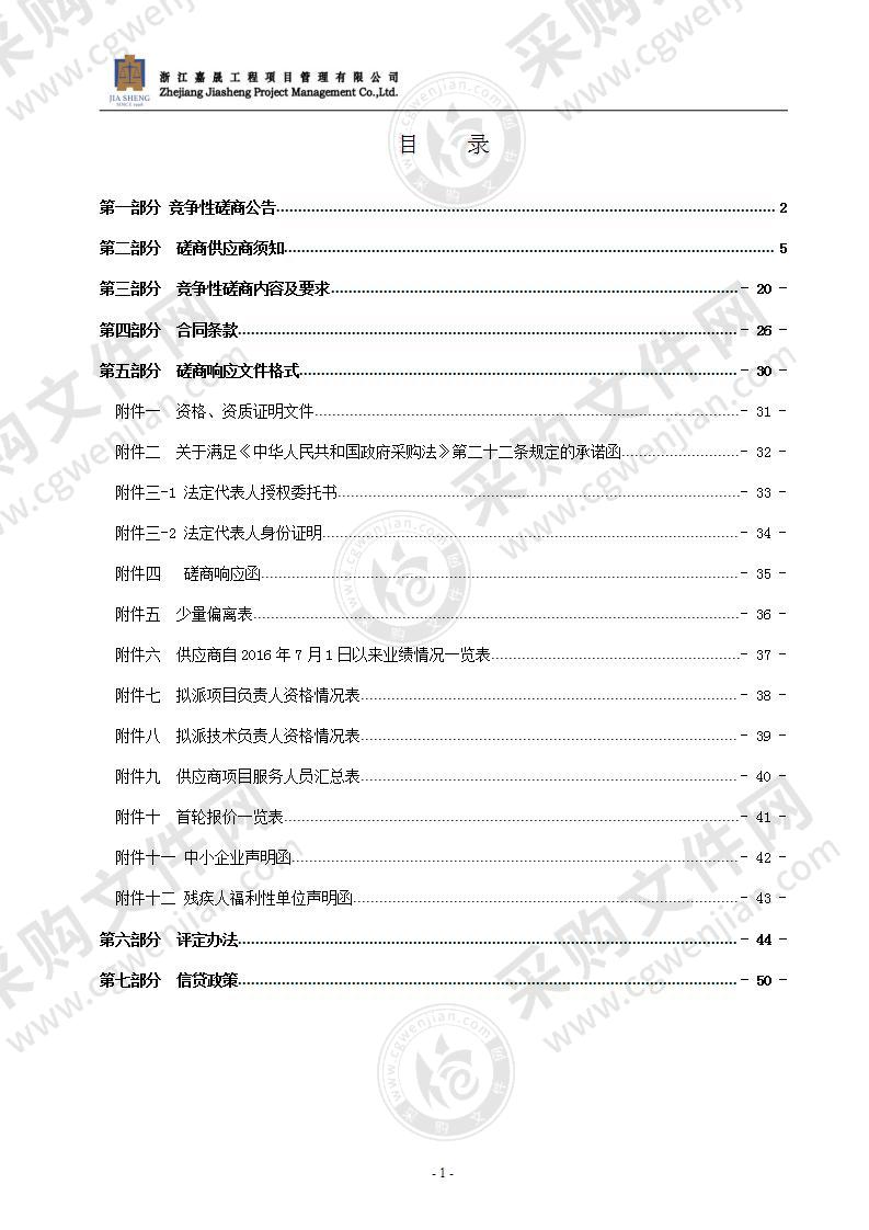 瑞安大桥维修加固工程施工期及运营间（一年）监控项目