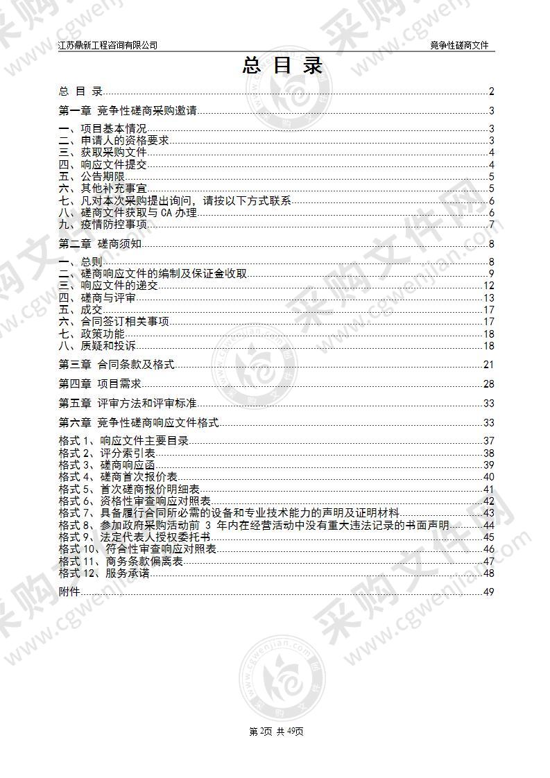 庙岭小学保安、食堂操作工服务采购项目