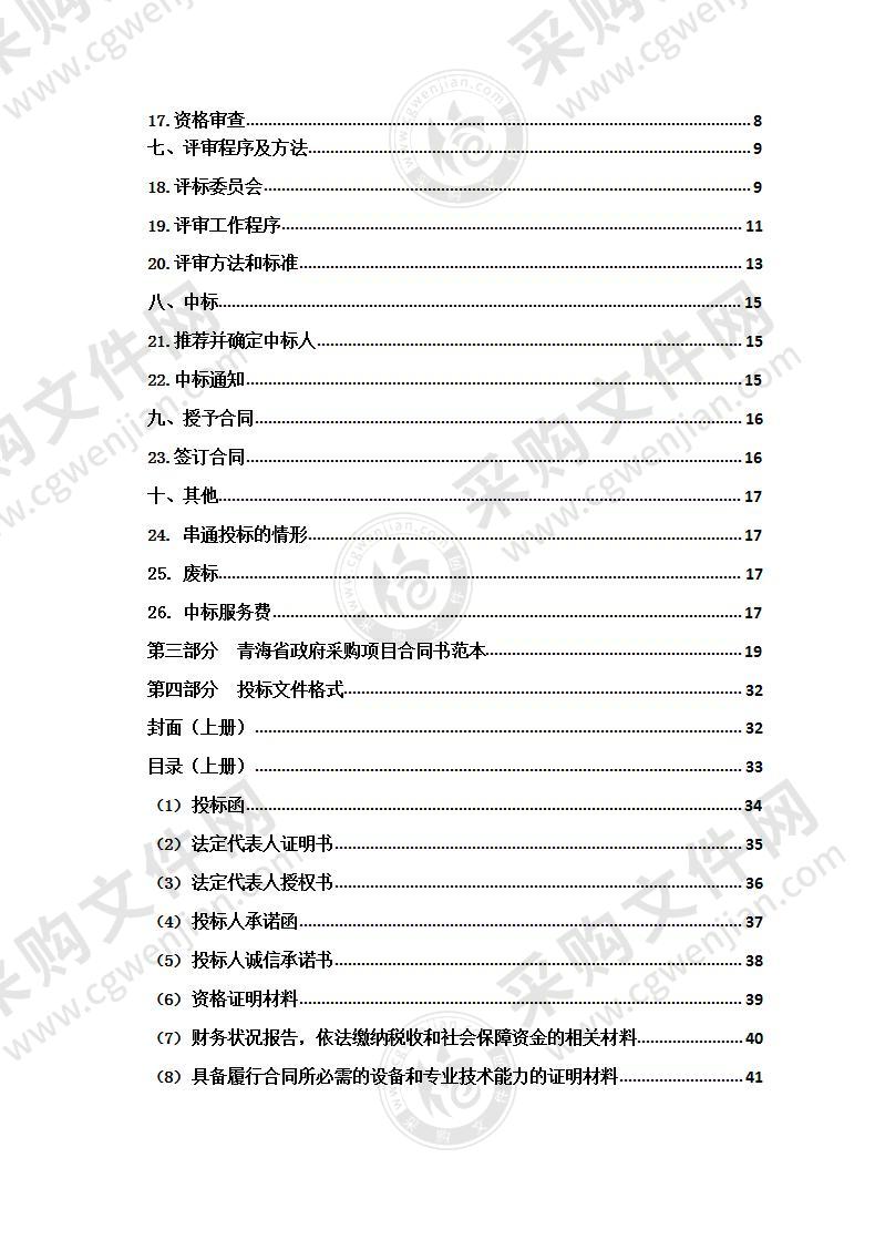 玉树州职业技术学校幼儿发展与健康管理专业建设项目