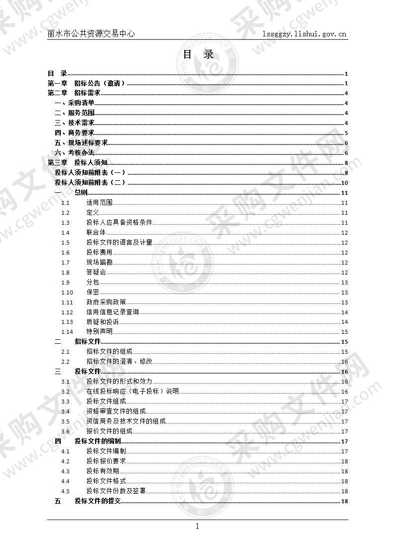 丽水市行政中心室外草花布置服务项目