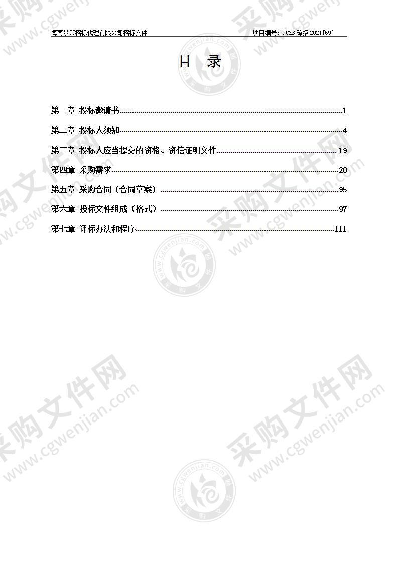 海口市秀英区主城区内园林运维管养项目