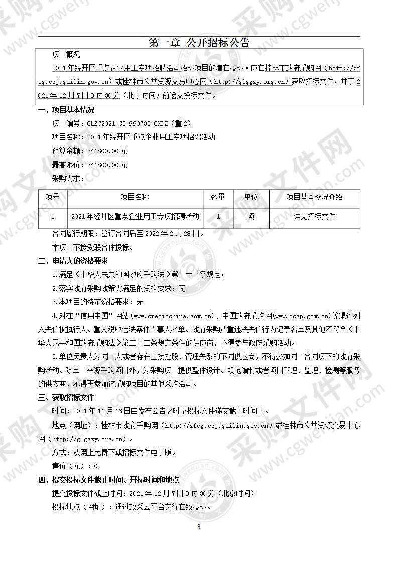 2021年经开区重点企业用工专项招聘活动